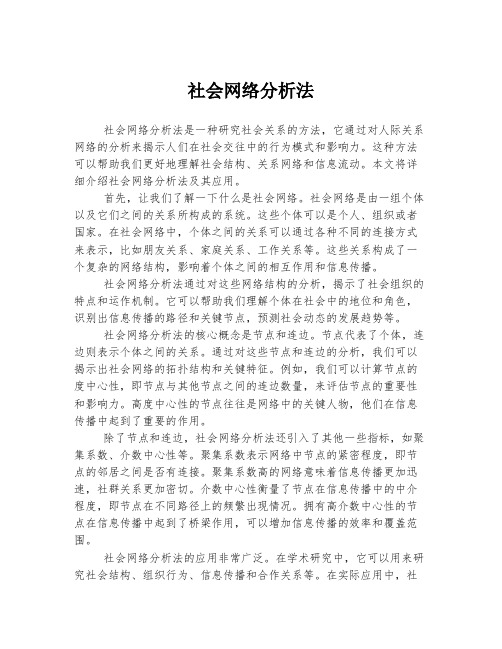 社会网络分析法