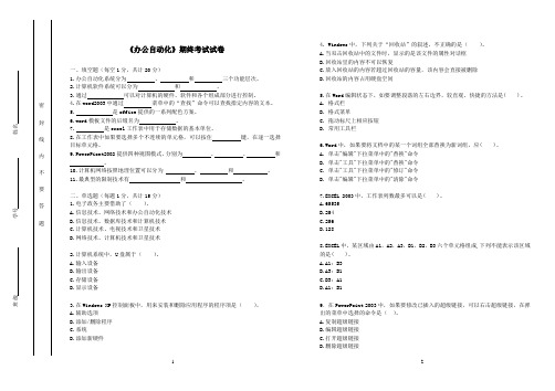 《办公自动化》期末试卷及答案