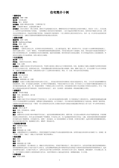 住宅分析十例