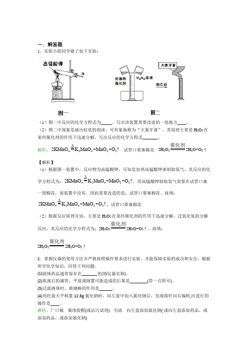 江西人教版初中9年级化学一章简答题专项练习经典复习题(含答案)