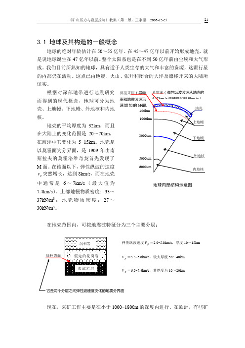 王家臣-原岩应力其量测方法介绍详解