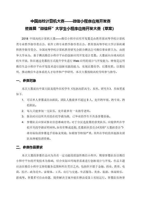 中国高校计算机大赛——微信小程序应用开发赛