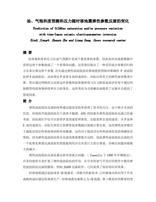 油、气饱和度预测和压力随时移地震弹性参数的变化