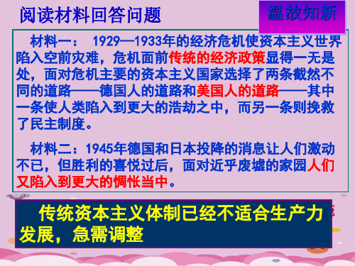 岳麓版高一必修二第16课战后资本主义经济的调整课件(20张PPT)优质课件