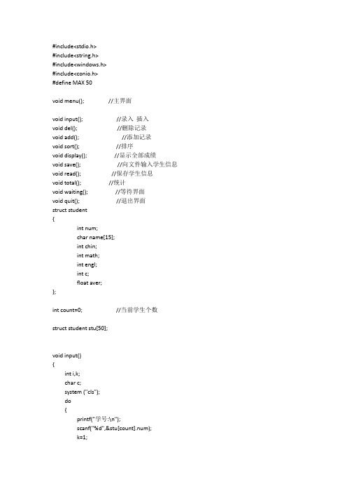 学生成绩管理系统代码