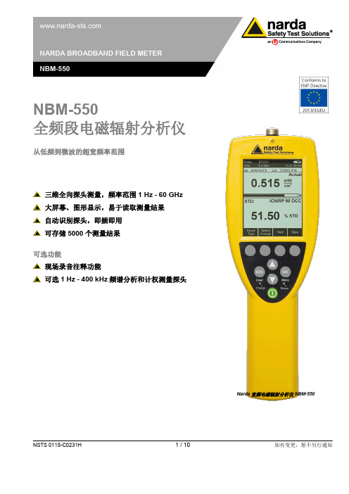 NBM-550宽带电磁辐射分析仪