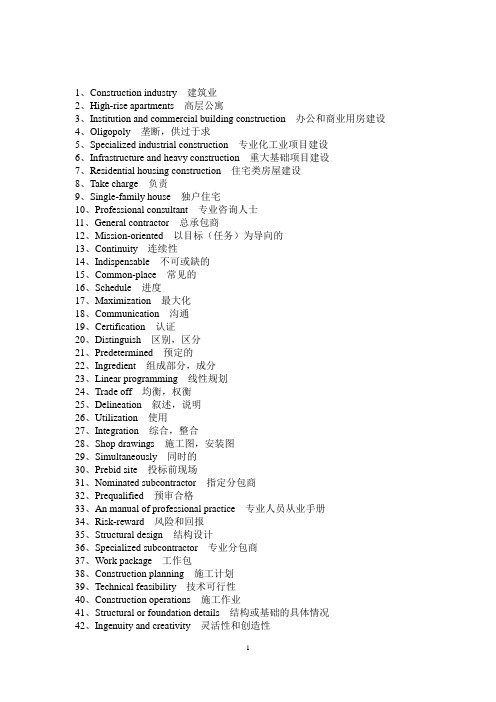 (完整word版)工程管理专业英语词汇