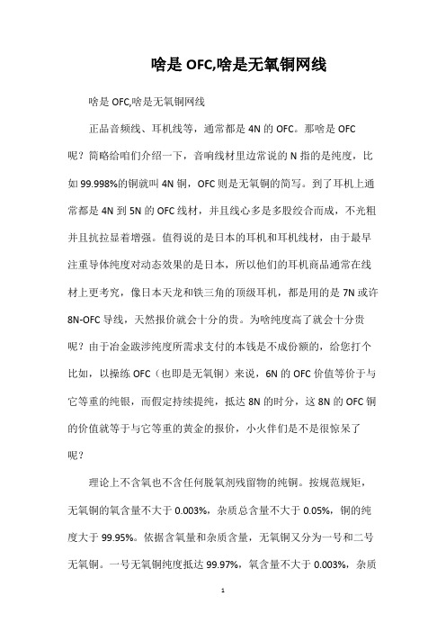 啥是OFC啥是无氧铜网线