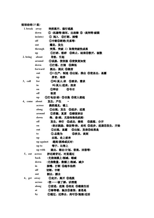 (完整word版)英语六级高频词汇词组