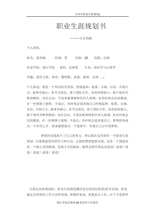 大学职业生涯规划