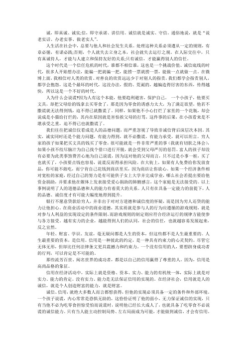 社会主义,核心价值观,诚信篇