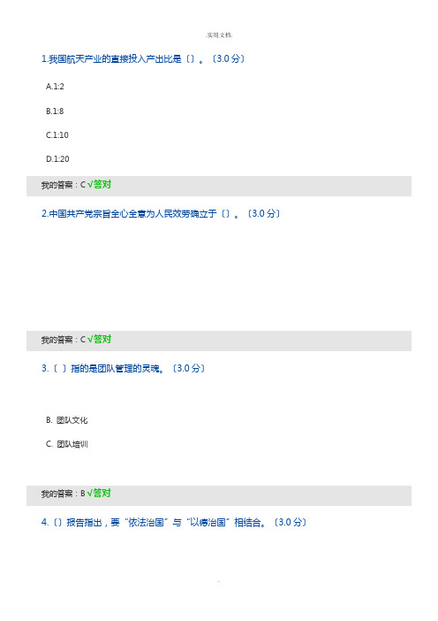 专业技术人员公需科目培训考试题目及答案