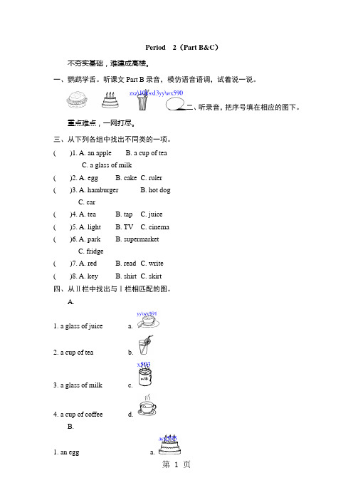 三年级上英语课课练-Unit 10 Thank you Period 2_13-14苏教牛津版