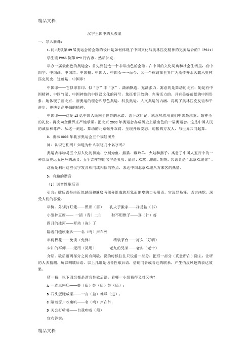 汉字王国中的人教案讲课讲稿