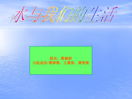 节水PPT