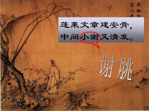 《晚登三山还望京邑》1.1