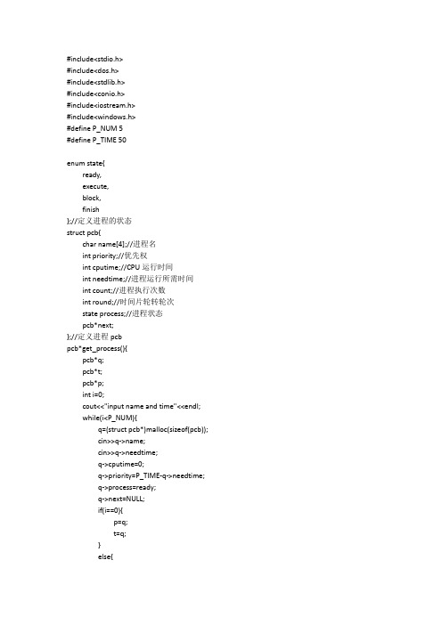 操作系统实验2进程调度源程序