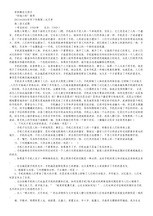 福建省“四地六校”2015--2016学年高二下学期第二次联考语文试卷
