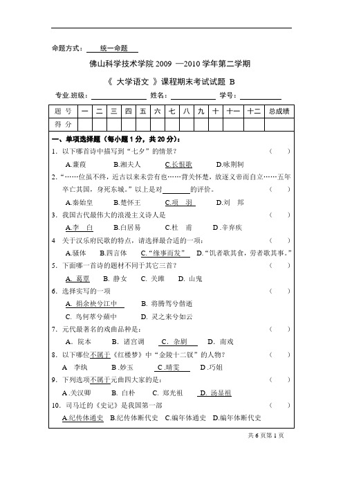 09-10(2)大学语文试题B及答案