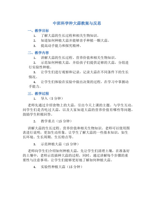 中班科学种大蒜教案与反思