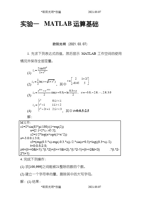 2021年MATLAB)课后实验答案[1]