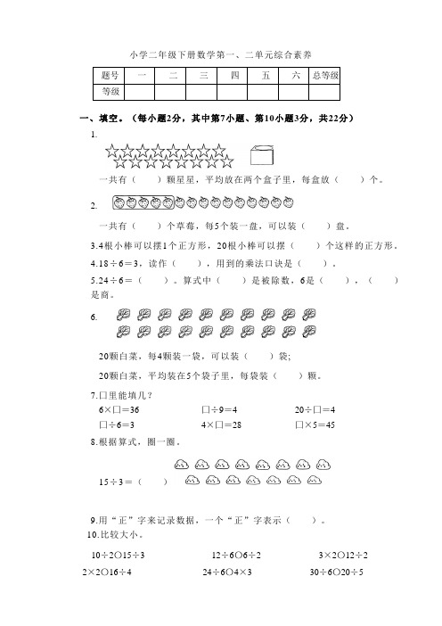 人教版数学二年级下册第一、二单元试卷