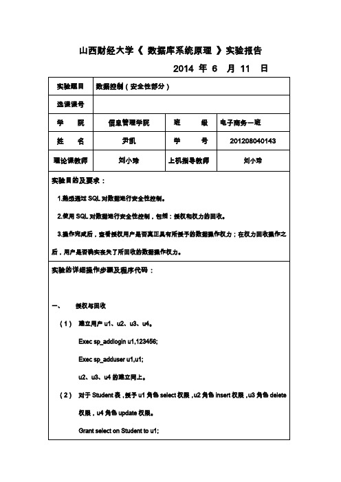 数据库实验报告