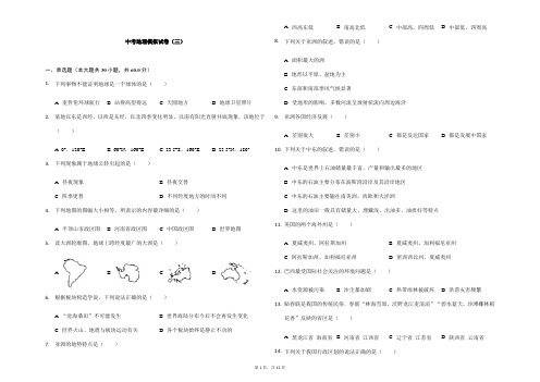 (最新)部编人教版地理《中考模拟检测试题》(含答案解析)