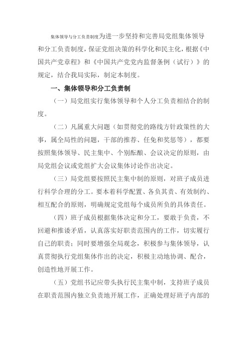 集体领导与分工负责制度