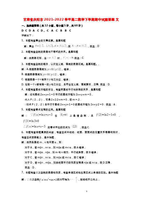 甘肃省庆阳市2021-2022学年高二数学下学期期中试题答案 文