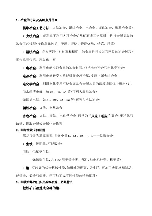 钢铁冶金学炼铁部分习题