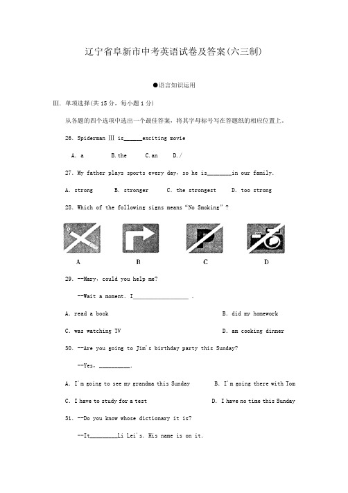 辽宁省阜新市中考英语试卷及答案(六三制)