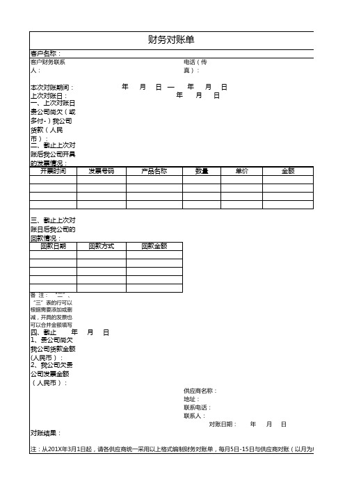 财务对账单格式表模板