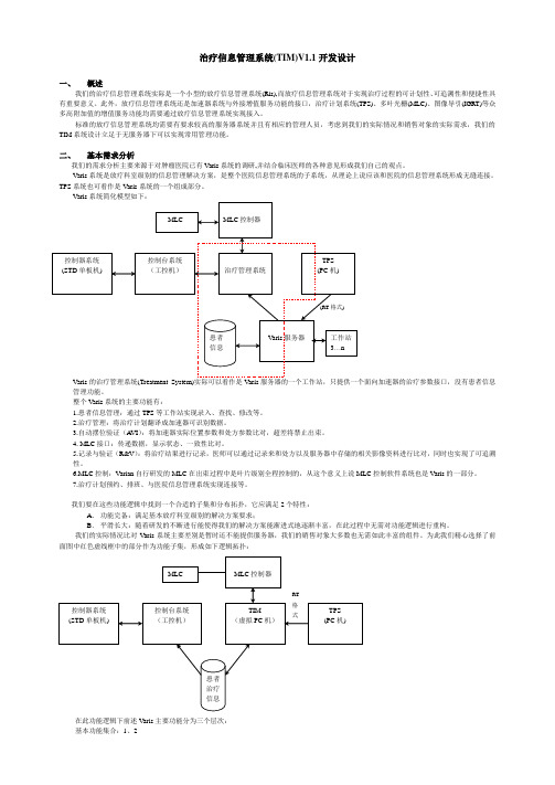 治疗信息管理系统开发设计