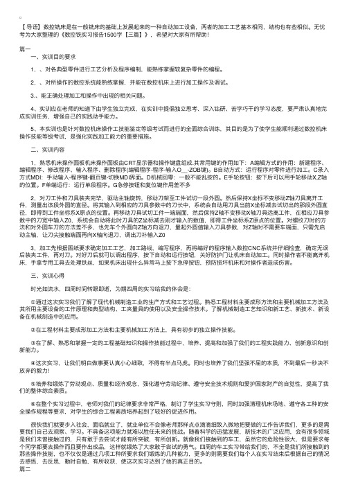 数控铣床实习报告1500字【三篇】