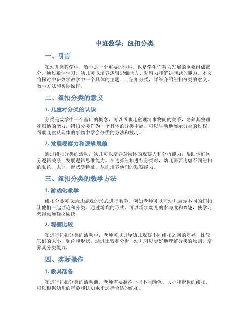 中班数学：纽扣分类