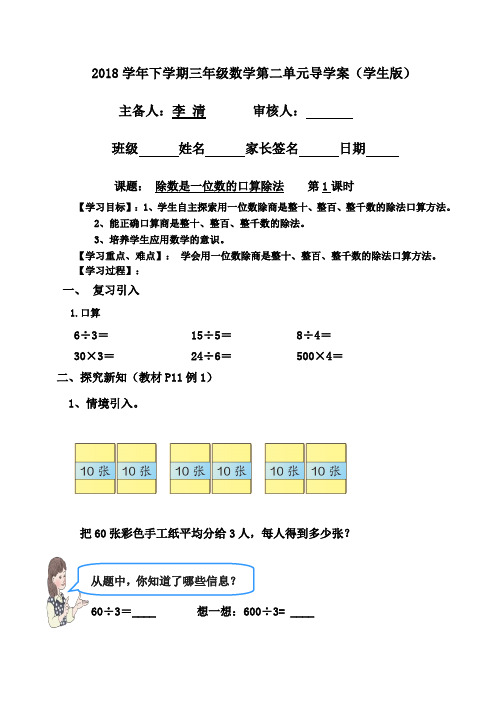 2018学年下学期三年级数学第二单元导学案学生版