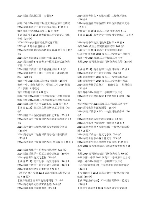 【VIP专享】2014届高三试题汇总