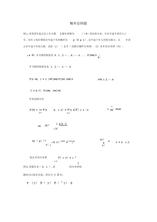 [考研]华南理工大学：概率论习题