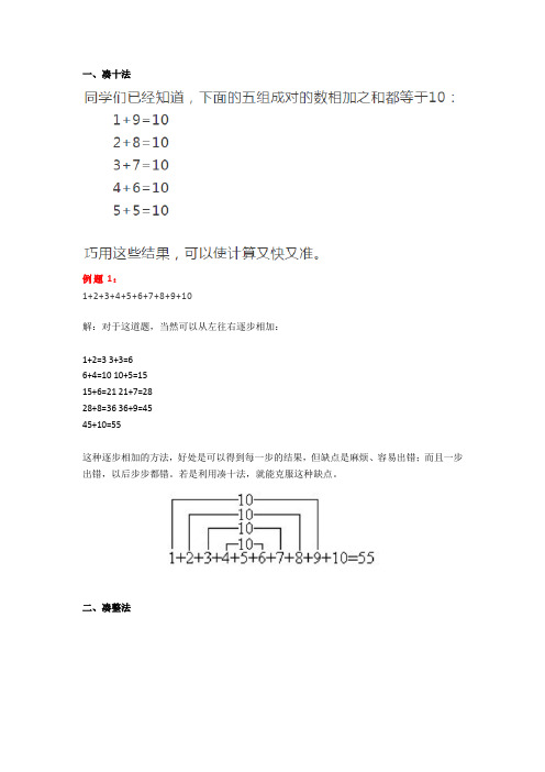 一年级奥数趣味学习《速算与巧算》习题汇总