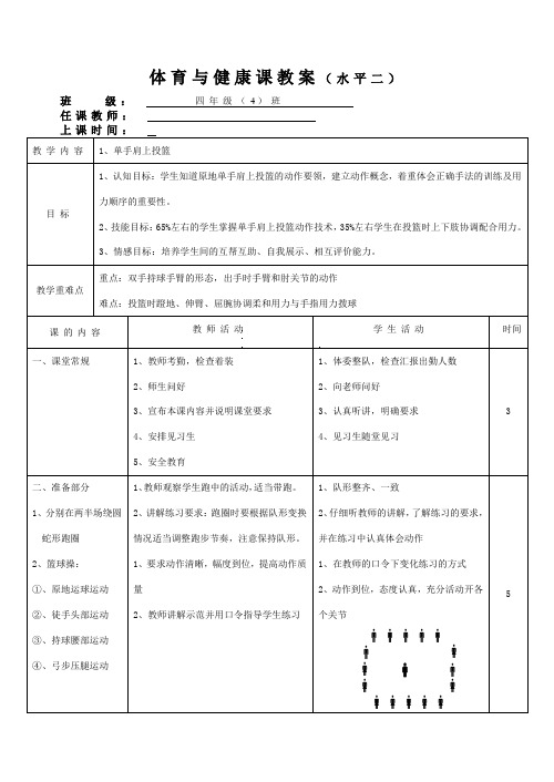 新人教版三至四年级体育下册《球类活动  一、小篮球  5.原地双手胸前投篮与游戏和比赛》公开课教案_29