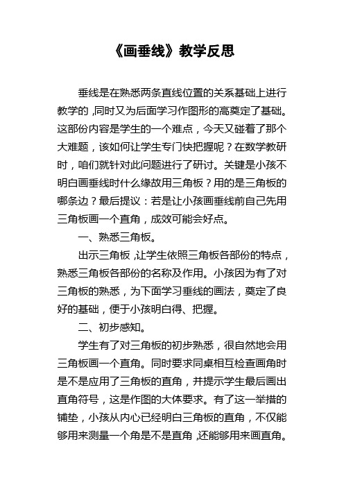 画垂线教学反思