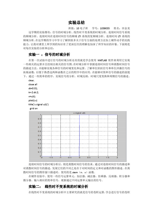 信号与系统实验总结1