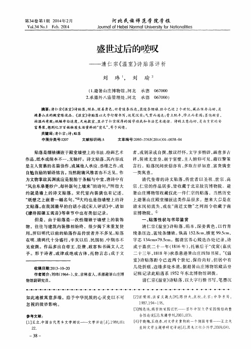 盛世过后的嗟叹——清仁宗《温室》诗贴落评析