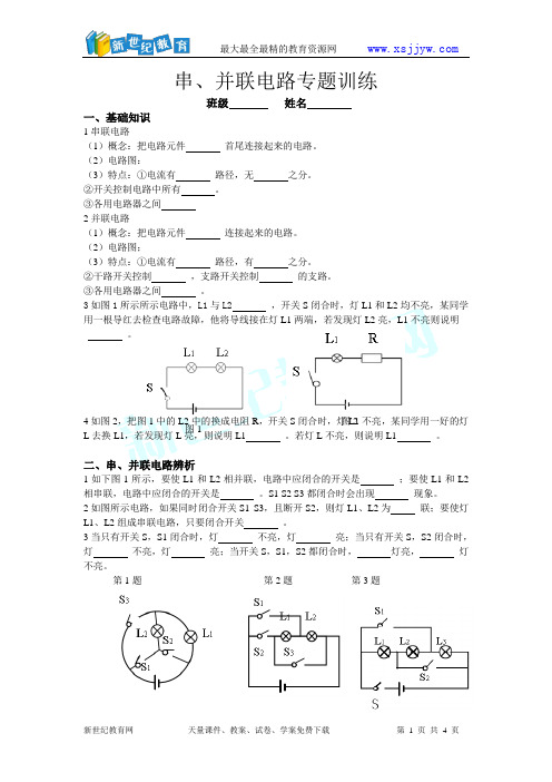 串联和并联电路专题训练(无答案)
