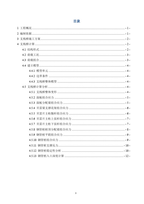 计算书3-支栈桥计算书