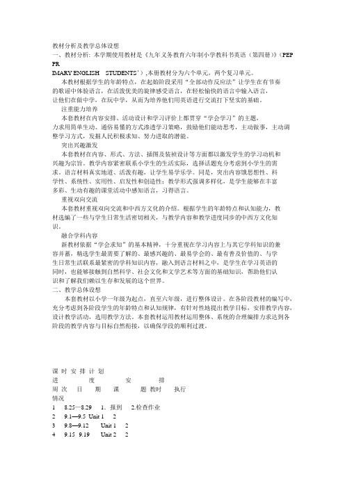 教材分析及教学总体设想