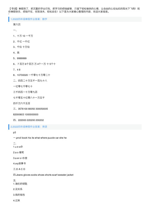 2022四年级寒假作业答案（数学、英语、语文）