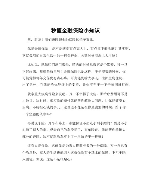 秒懂金融保险小知识