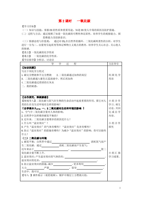 九年级化学上册 第六单元 课题3 第2课时 一氧化碳导学